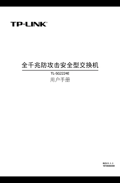 TP-LINK TL-SG2224E V1.1